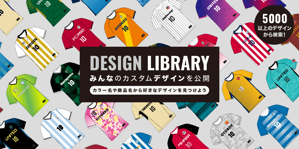 DESIGN LIBRARY みんなのカスタムデザインを公開 カラー名や商品名から好きなデザインを見つけよう