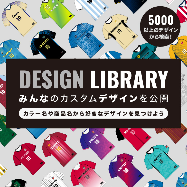 DESIGN LIBRARY みんなのカスタムデザインを公開 カラー名や商品名から好きなデザインを見つけよう